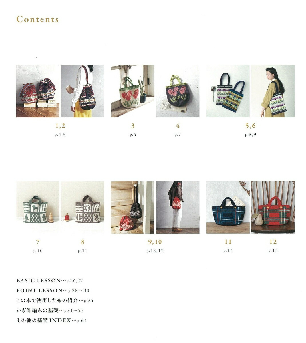 楽天ブックス かぎ針編みの編み込みバッグ Select Collection 本 楽天ブックス かぎ針編みの編み込みバッグ Select Collection 本